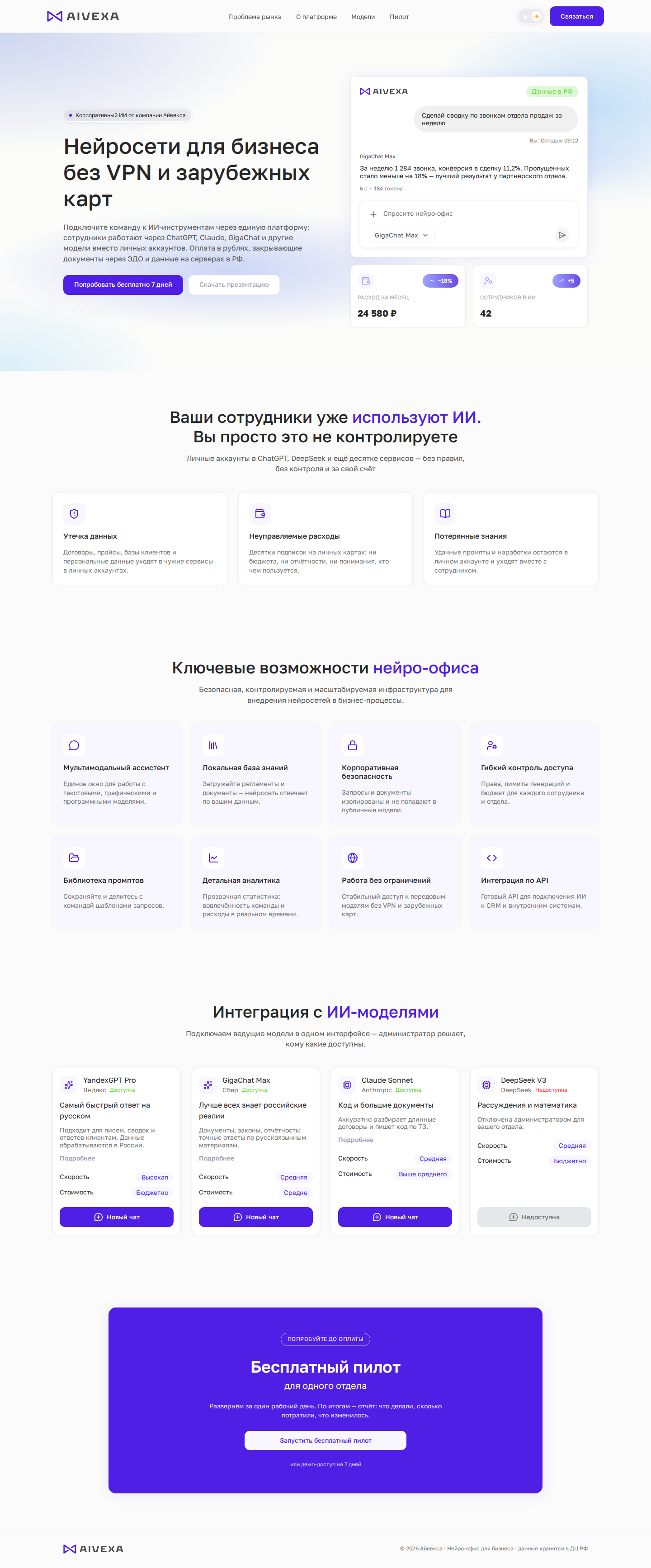 Эталон: лендинг